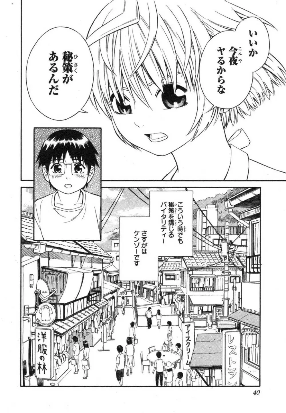 BLUE DROP ～天使の僕ら～ 1 Page.40