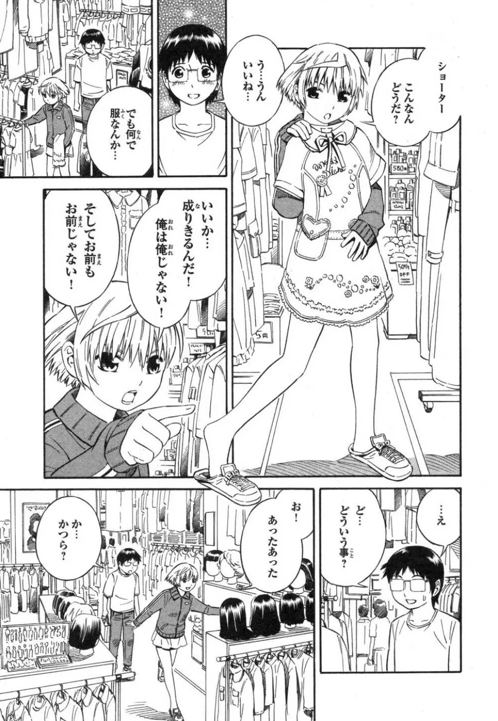 BLUE DROP ～天使の僕ら～ 1 Page.41