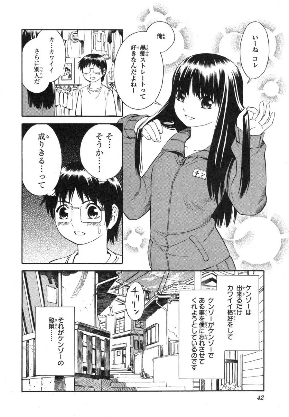 BLUE DROP ～天使の僕ら～ 1 Page.42