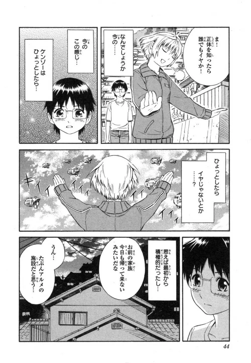 BLUE DROP ～天使の僕ら～ 1 Page.44