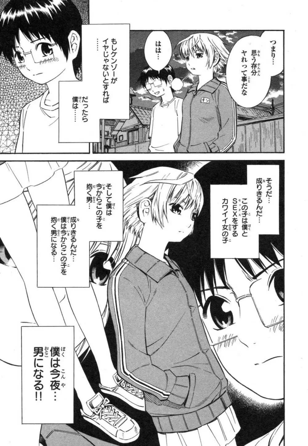 BLUE DROP ～天使の僕ら～ 1 Page.45