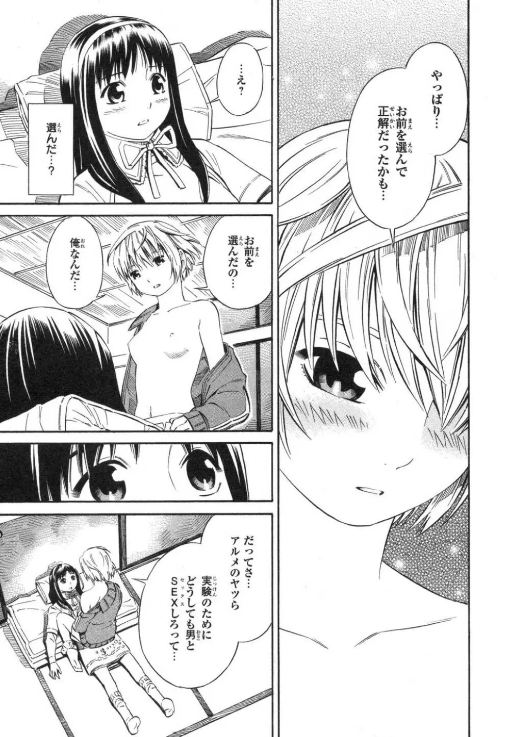 BLUE DROP ～天使の僕ら～ 1 Page.57