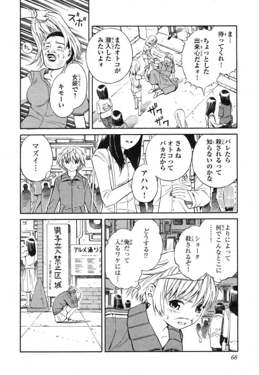 BLUE DROP ～天使の僕ら～ 1 Page.68