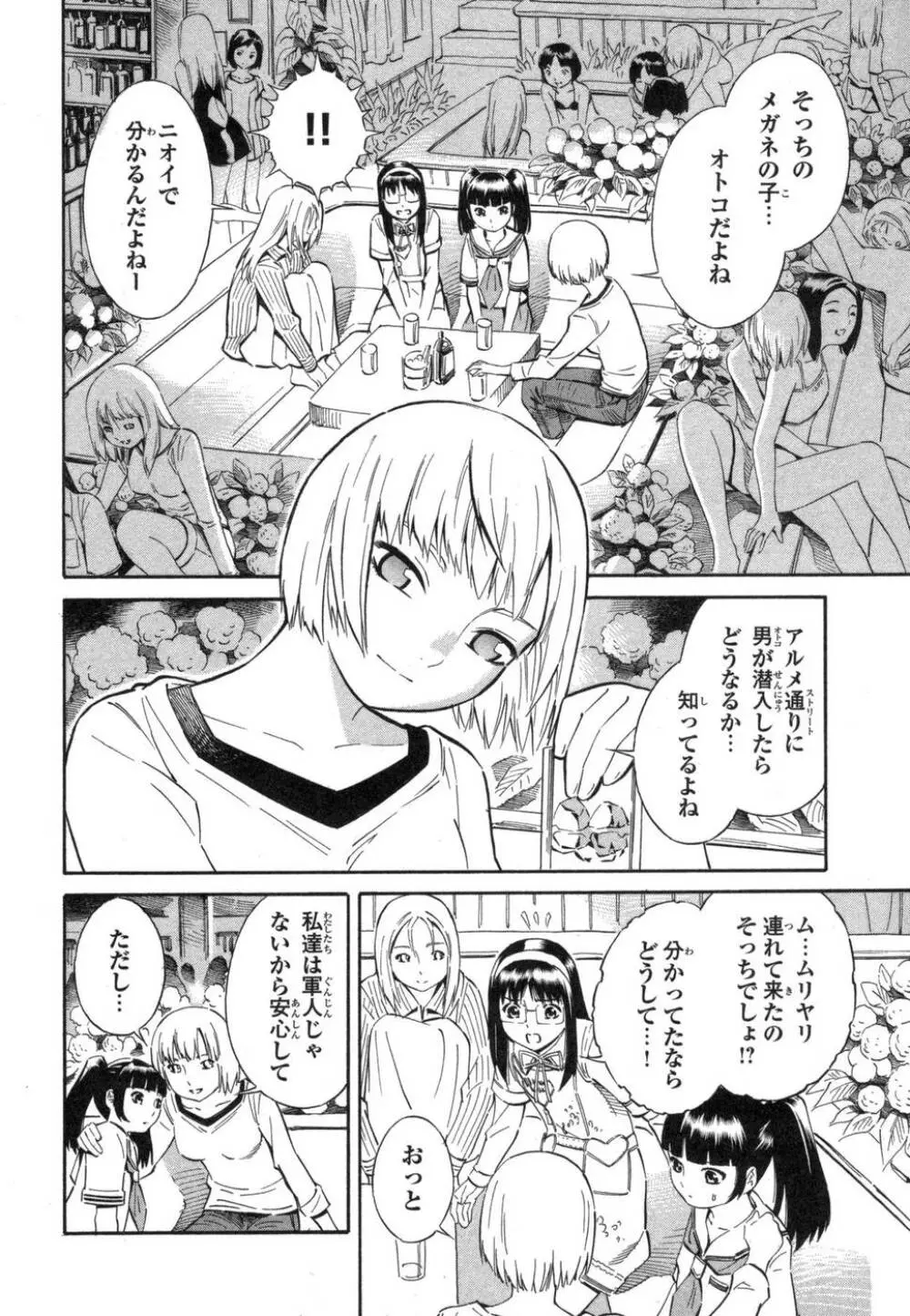 BLUE DROP ～天使の僕ら～ 1 Page.70