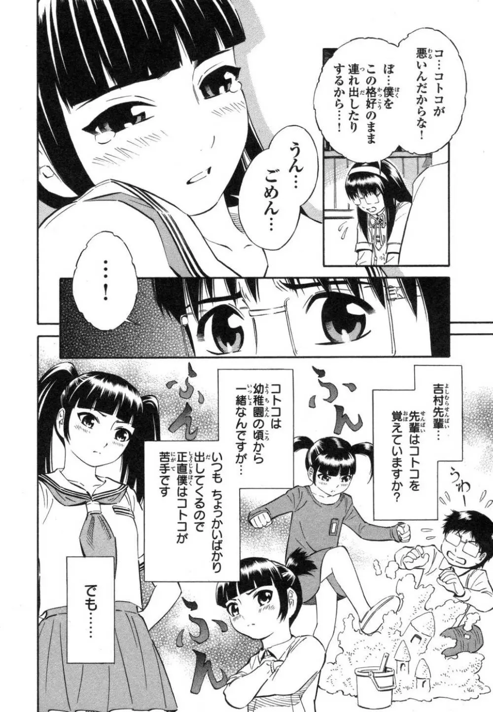 BLUE DROP ～天使の僕ら～ 1 Page.72