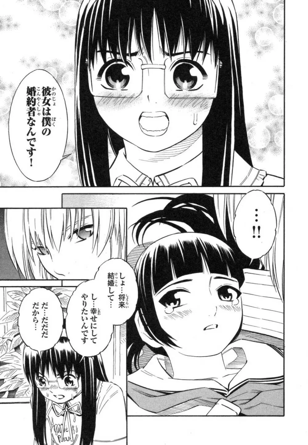 BLUE DROP ～天使の僕ら～ 1 Page.79