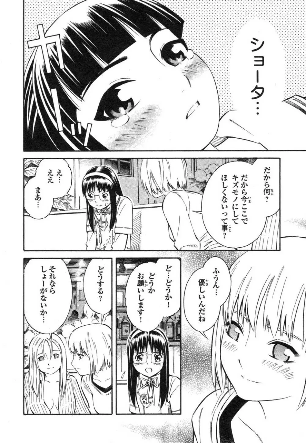 BLUE DROP ～天使の僕ら～ 1 Page.80