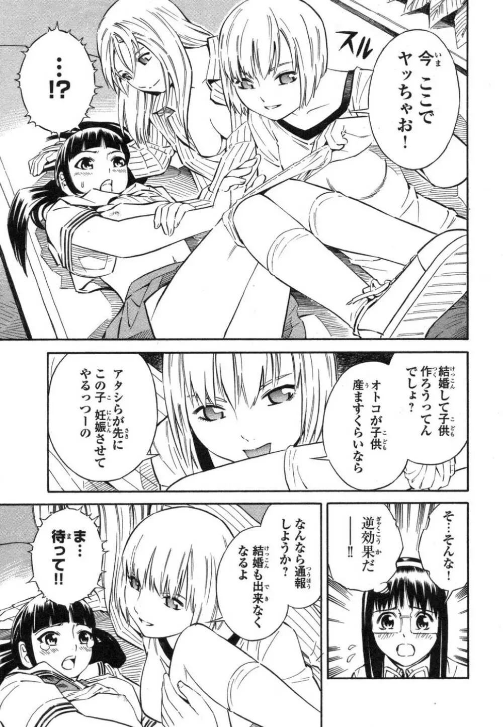 BLUE DROP ～天使の僕ら～ 1 Page.81