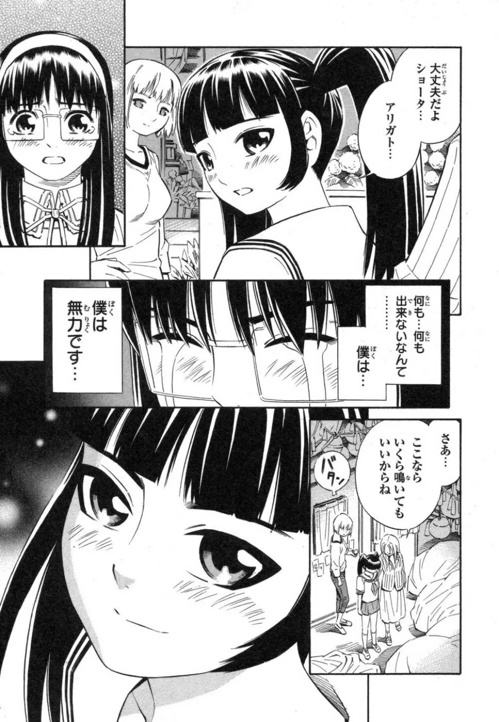 BLUE DROP ～天使の僕ら～ 1 Page.83