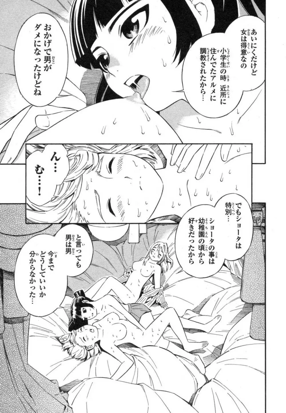 BLUE DROP ～天使の僕ら～ 1 Page.85