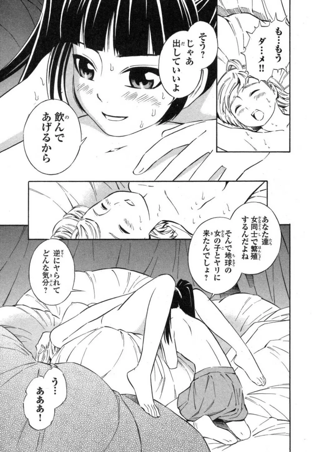 BLUE DROP ～天使の僕ら～ 1 Page.87