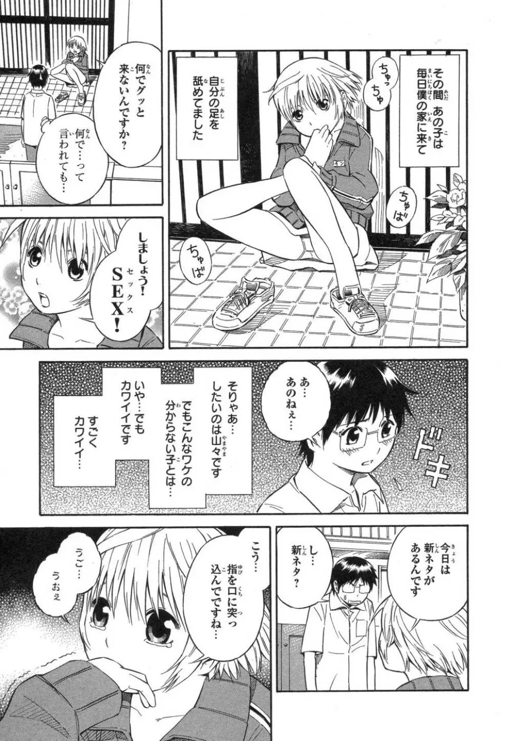 BLUE DROP ～天使の僕ら～ 1 Page.9