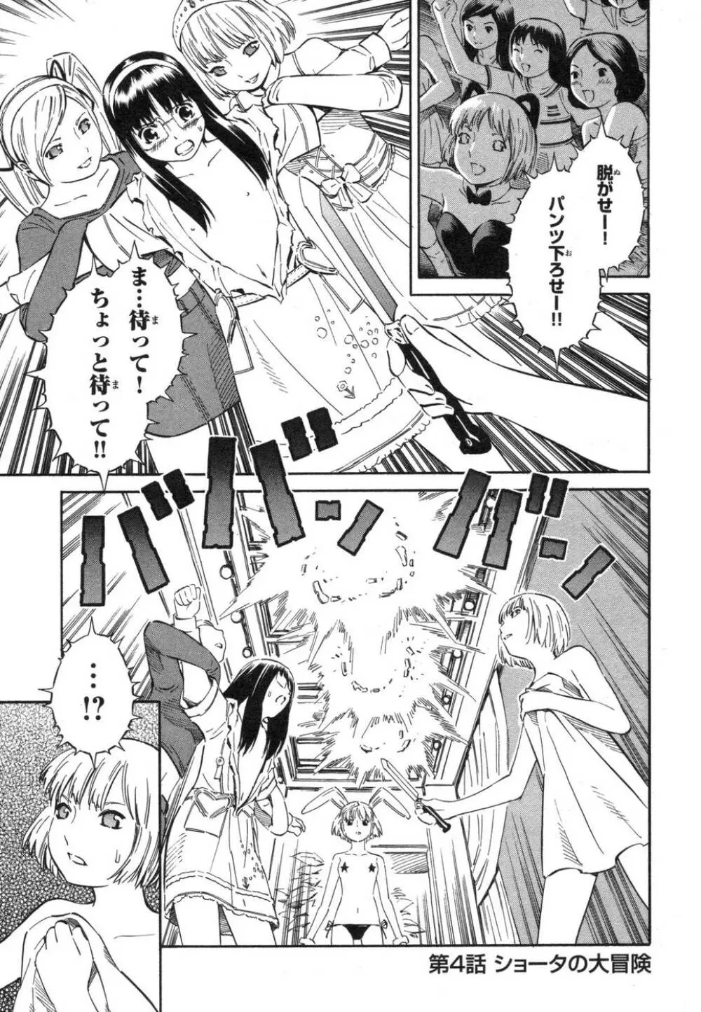 BLUE DROP ～天使の僕ら～ 1 Page.93