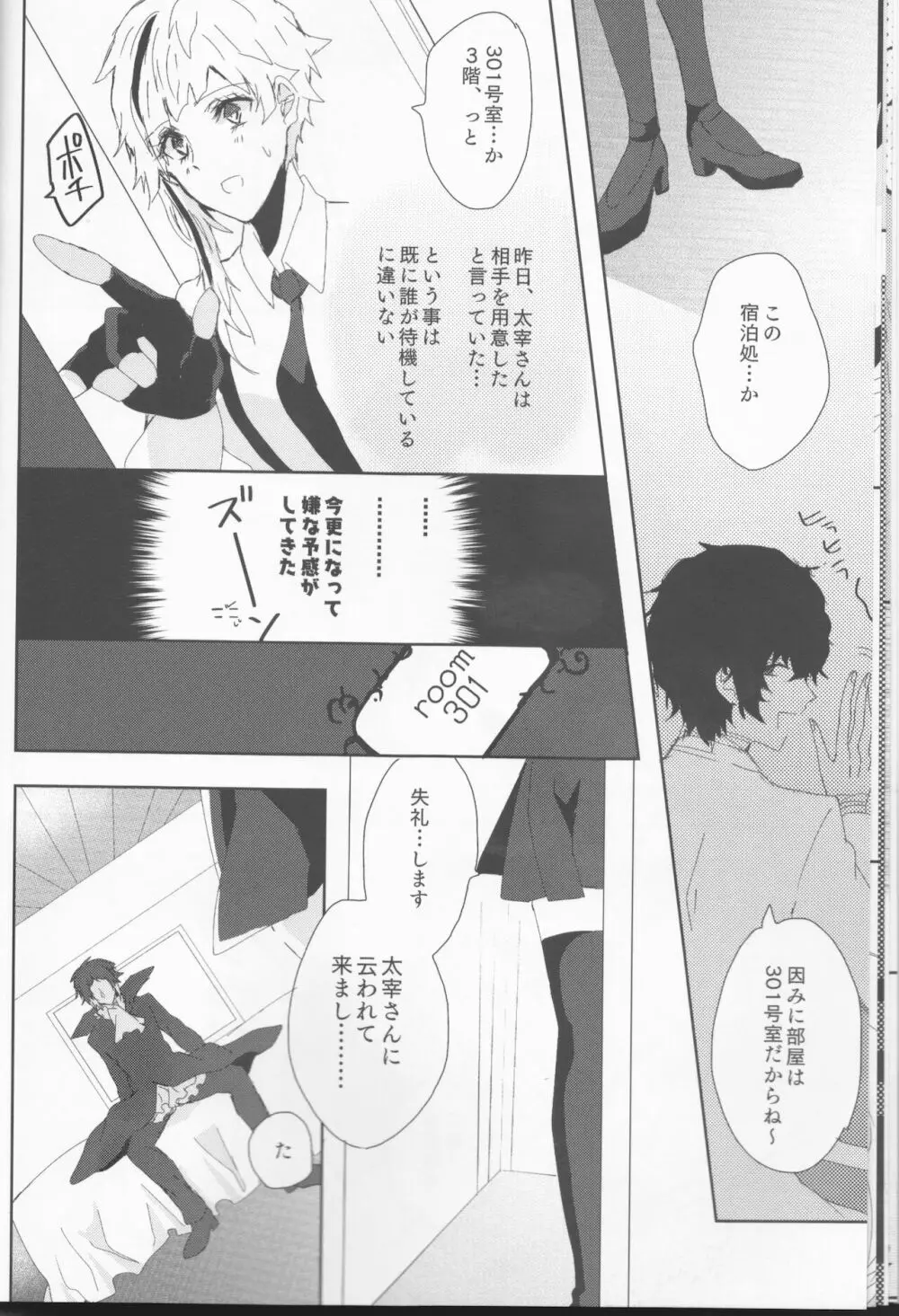 龍虎は301号室にて愛まみえる Page.12