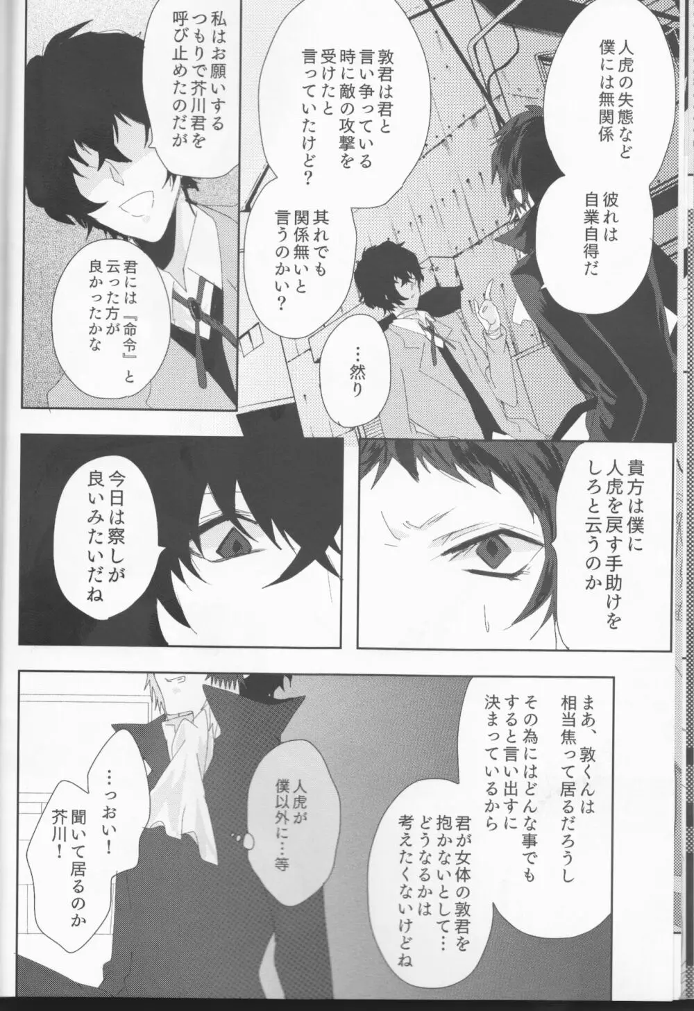 龍虎は301号室にて愛まみえる Page.14