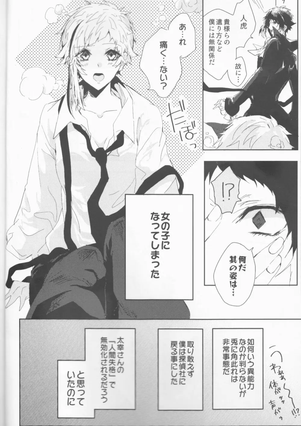 龍虎は301号室にて愛まみえる Page.4