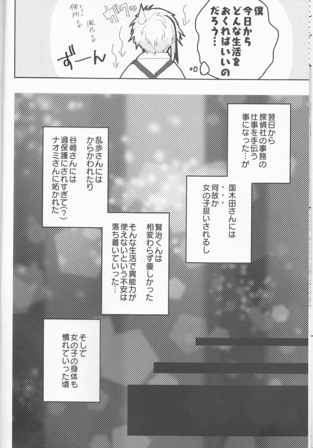 龍虎は301号室にて愛まみえる Page.8