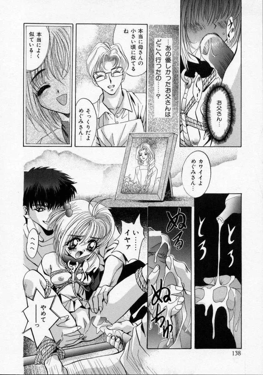 家畜令嬢 Page.140