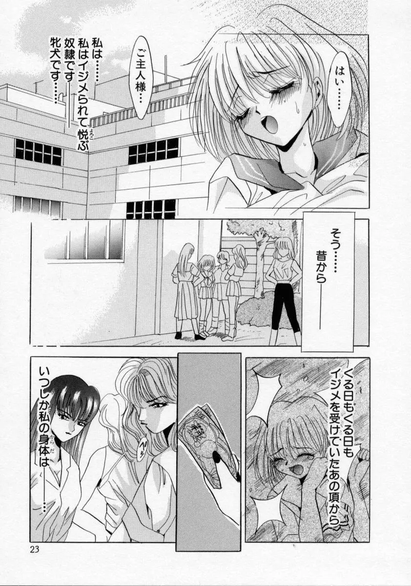 家畜令嬢 Page.25