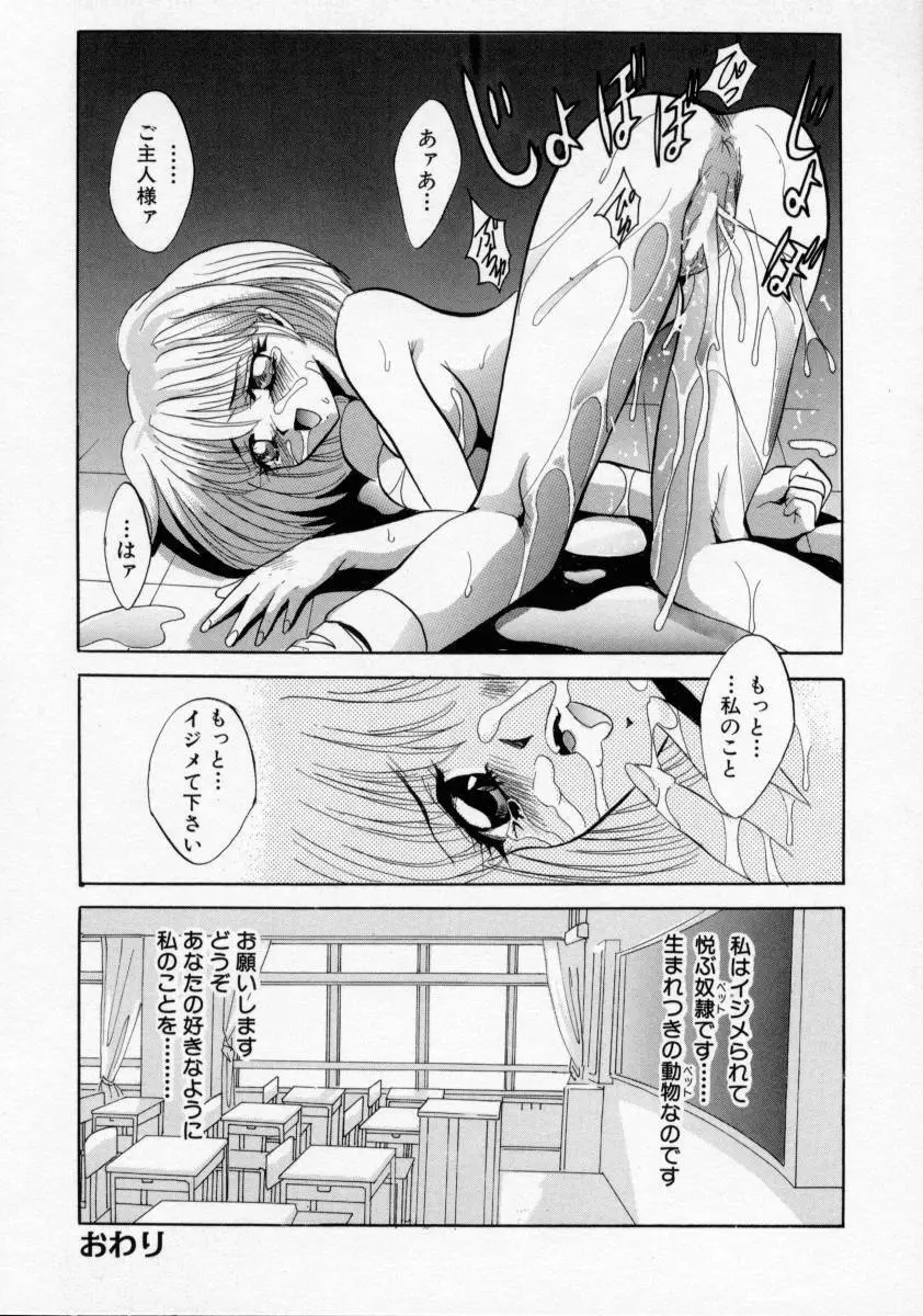 家畜令嬢 Page.36