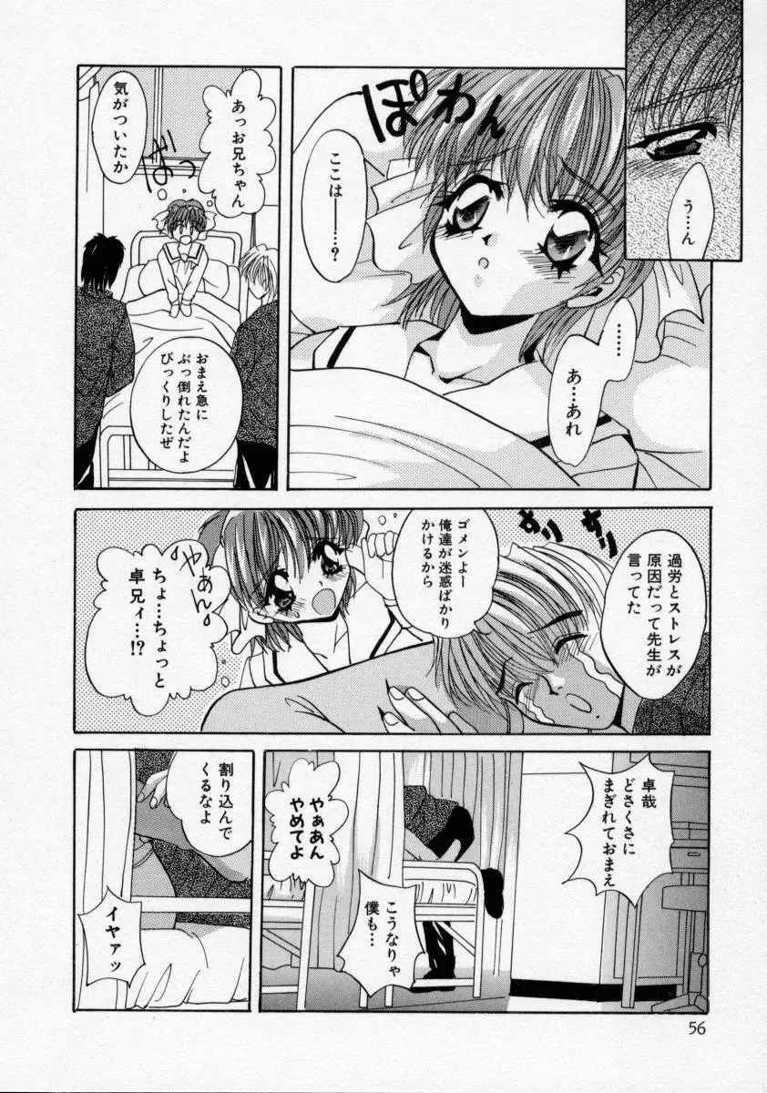 家畜令嬢 Page.58