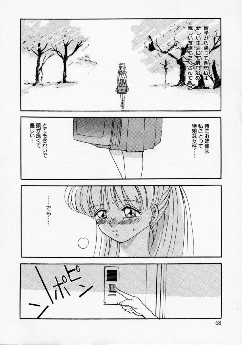 家畜令嬢 Page.70