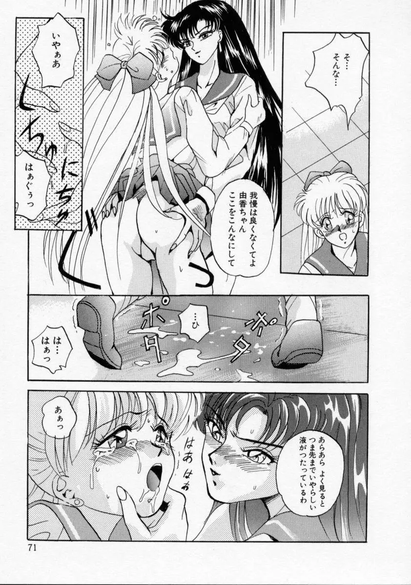 家畜令嬢 Page.73