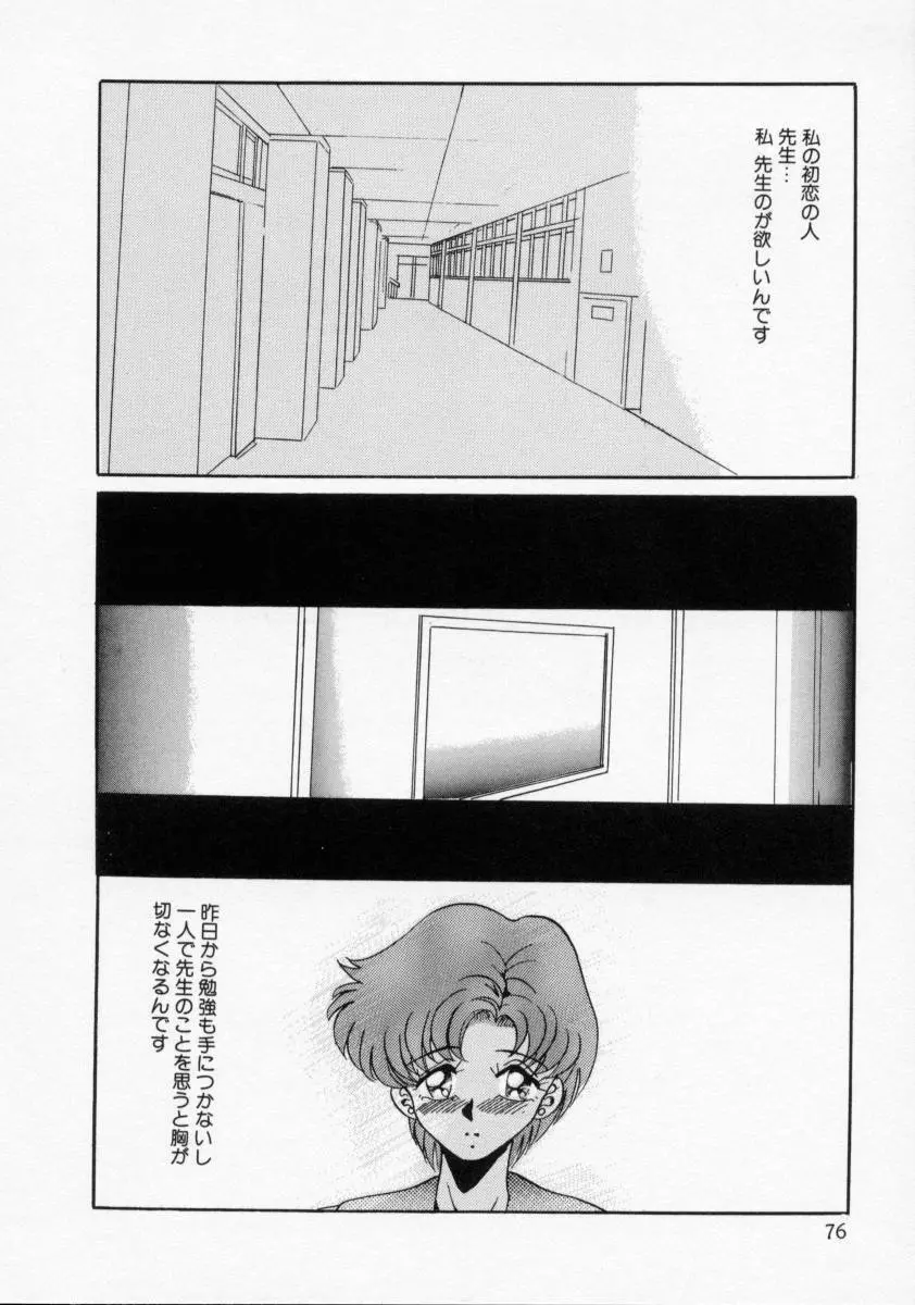 家畜令嬢 Page.78