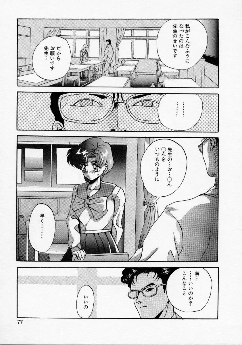 家畜令嬢 Page.79