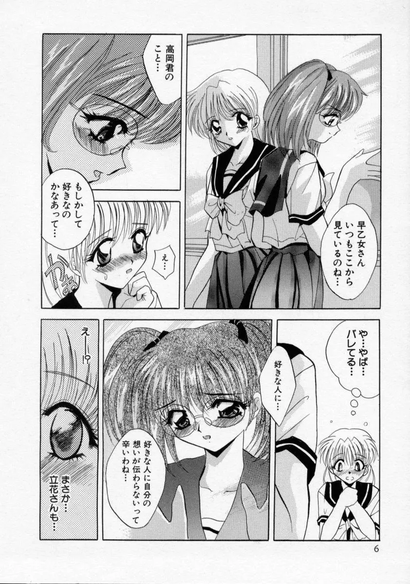 家畜令嬢 Page.8