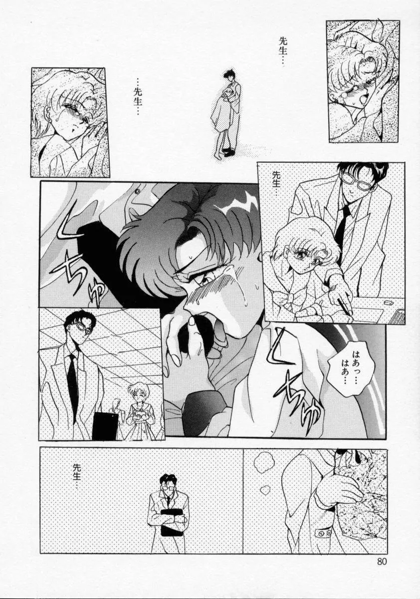 家畜令嬢 Page.82