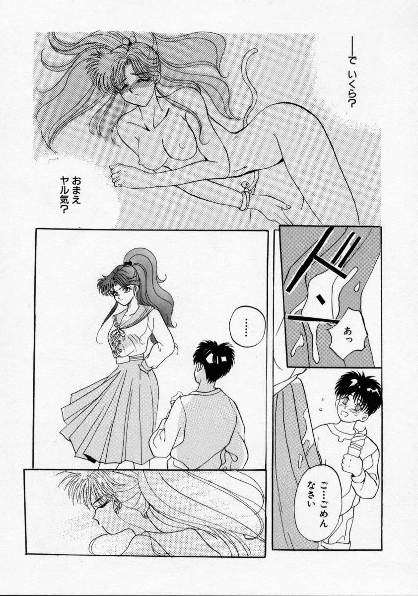 家畜令嬢 Page.87