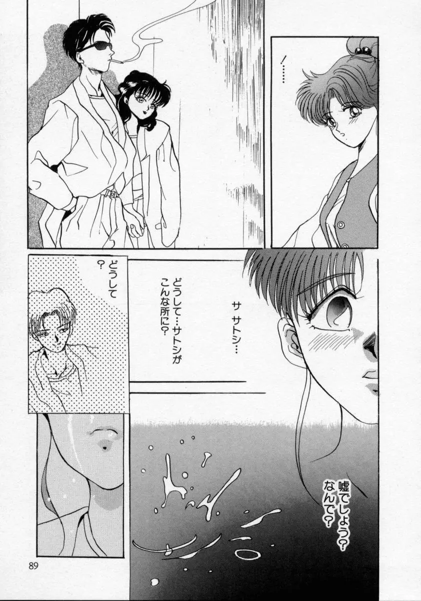 家畜令嬢 Page.91