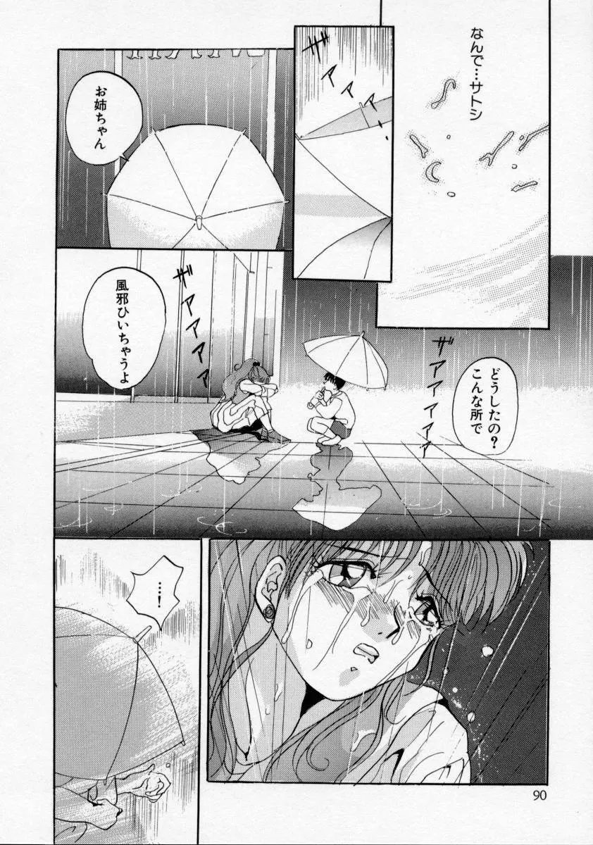 家畜令嬢 Page.92