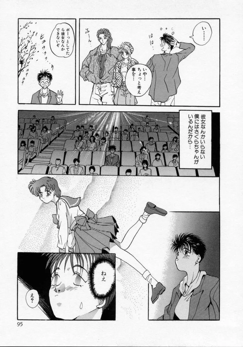 家畜令嬢 Page.97