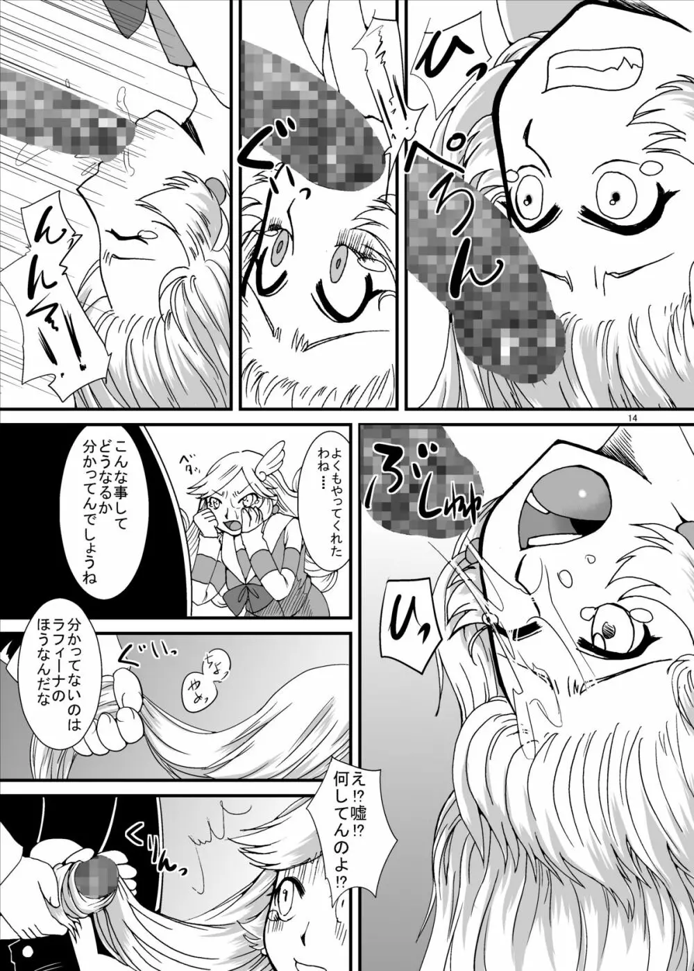 Tainai Rensa Fever Tsuu Page.14