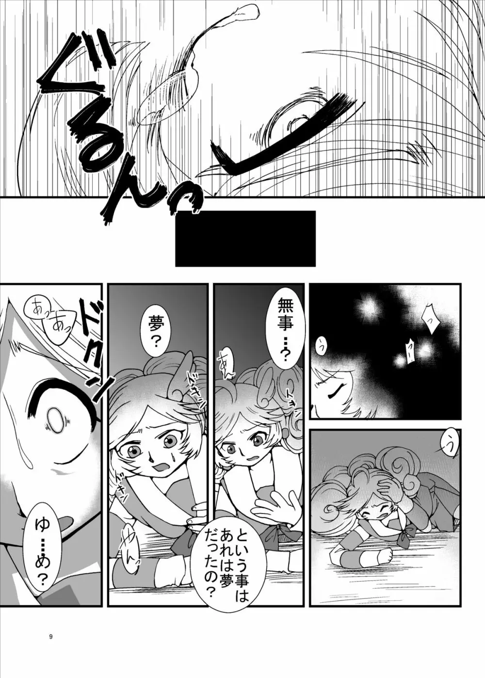 Tainai Rensa Fever Tsuu Page.9