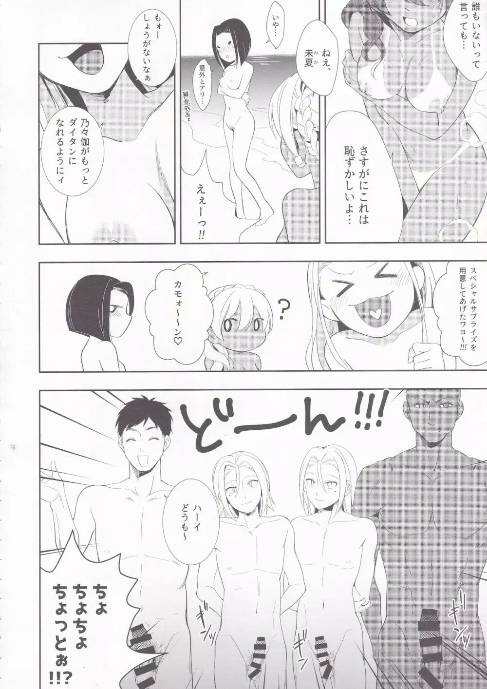 サマードロップス Page.13