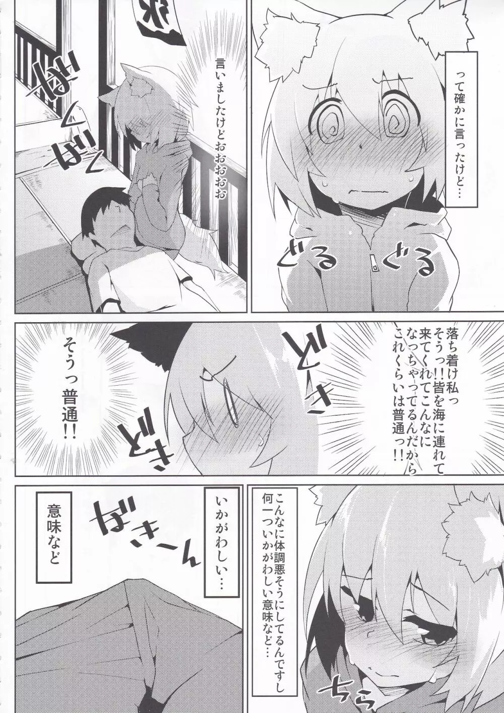 日焼けわんこと海の家 Page.5