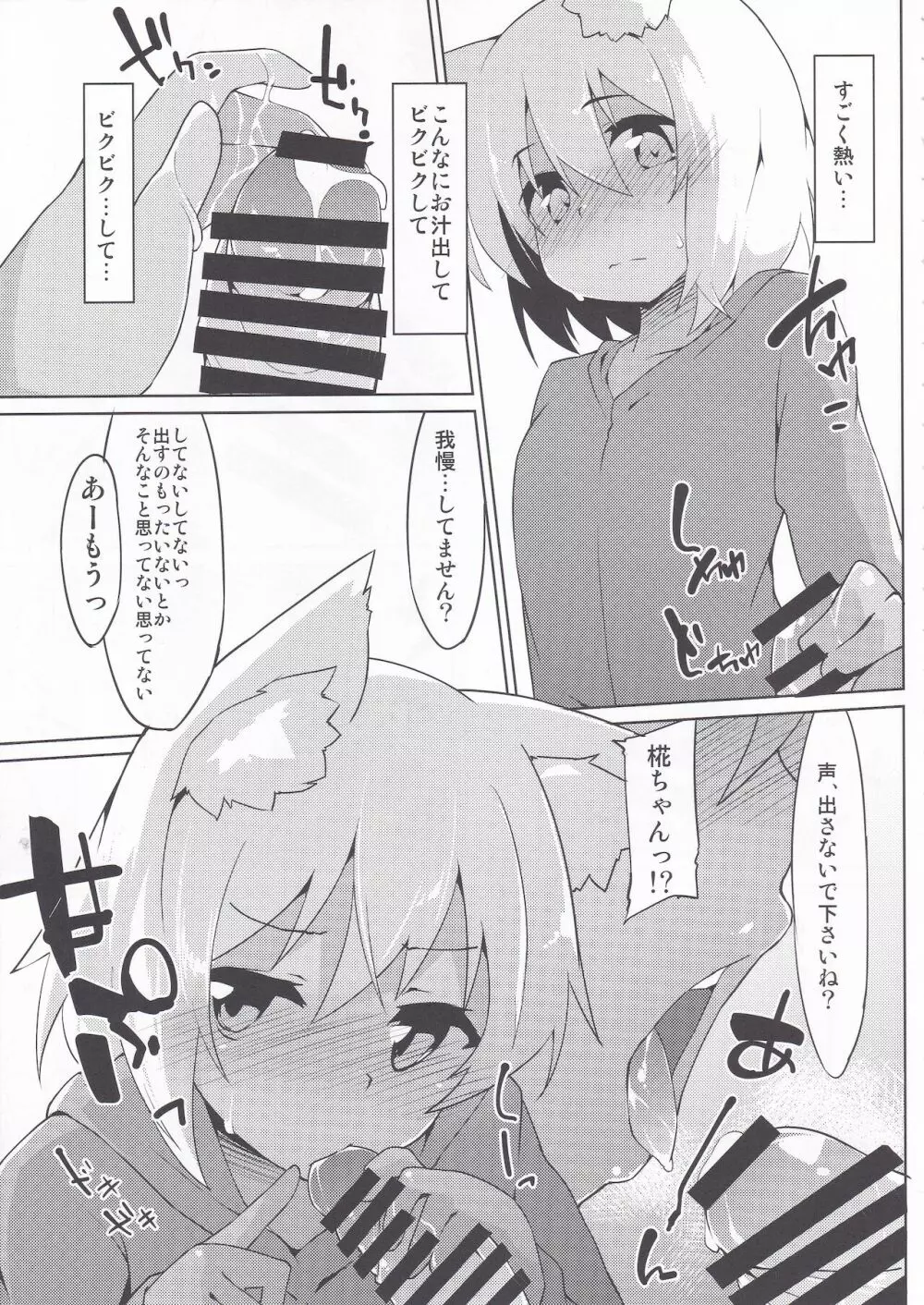 日焼けわんこと海の家 Page.8