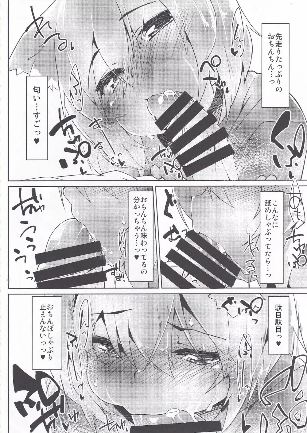 日焼けわんこと海の家 Page.9