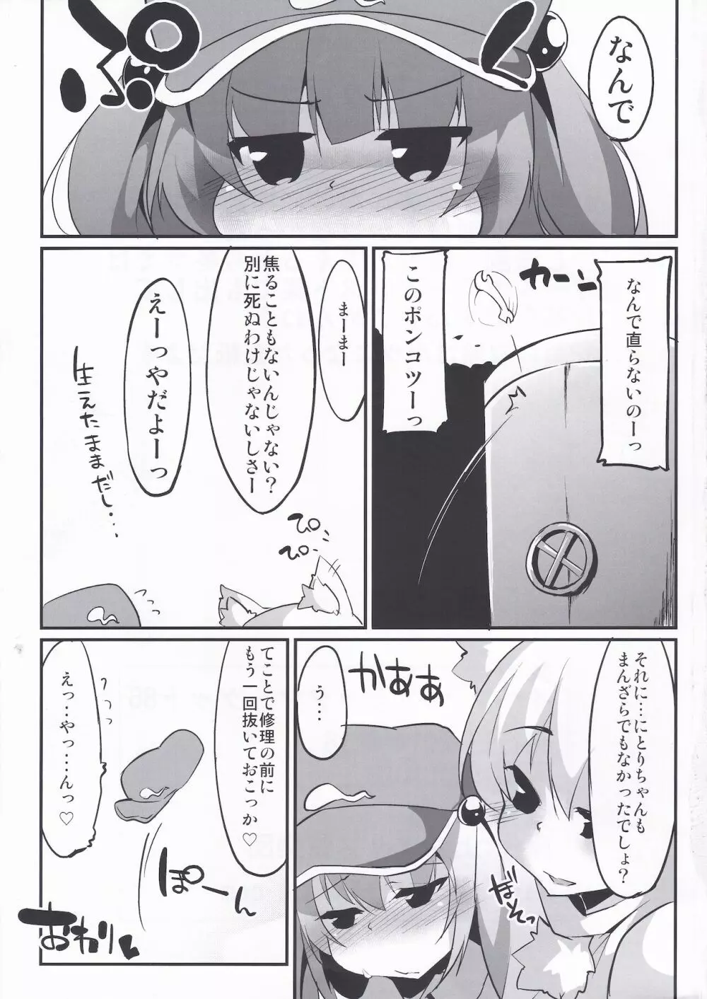 にとちんともみもみ Page.24