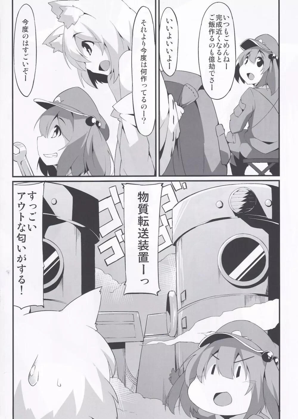 にとちんともみもみ Page.5