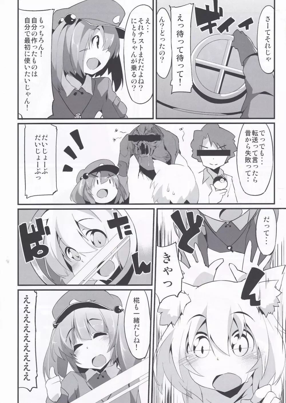 にとちんともみもみ Page.6