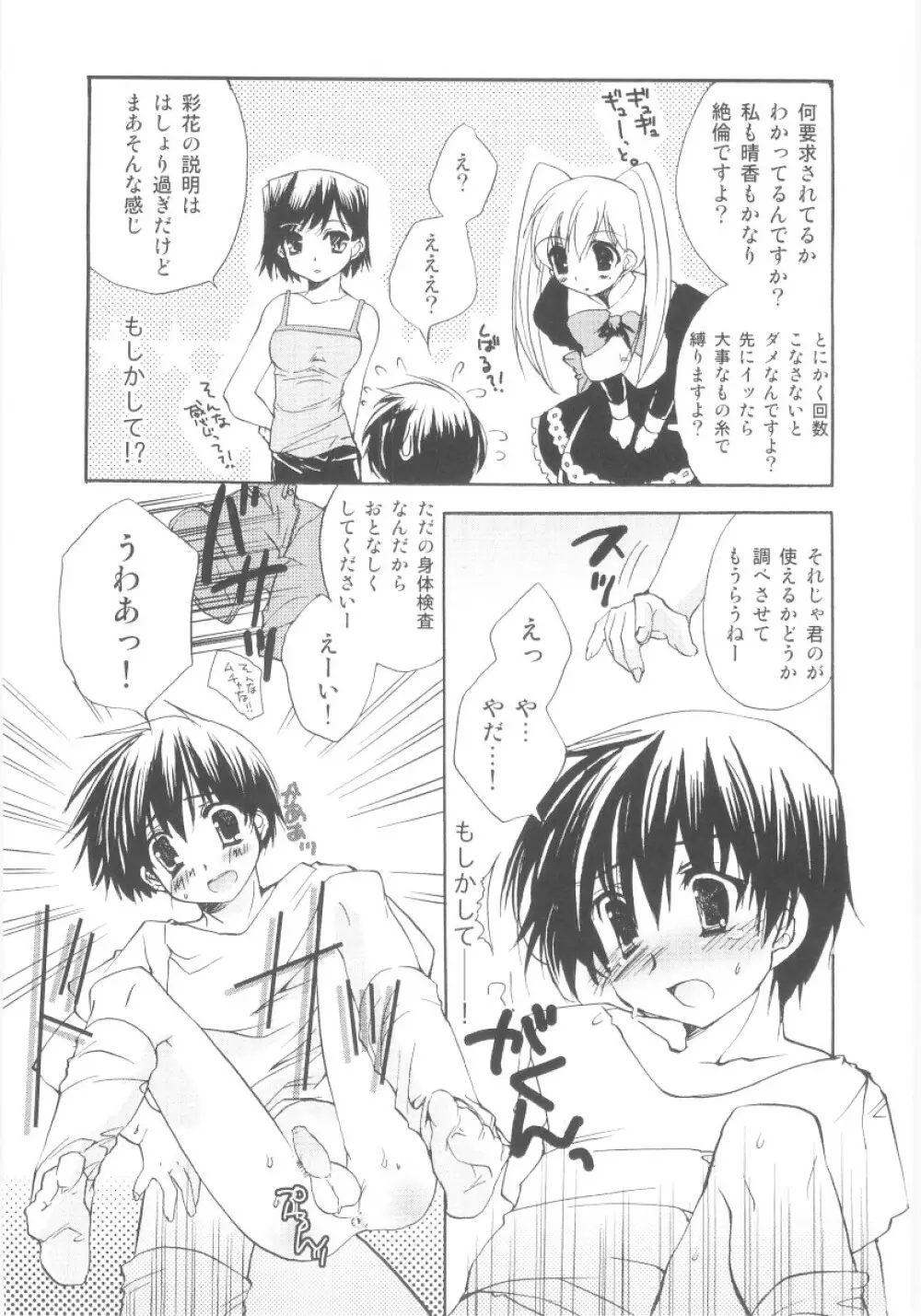 真・ショタ嫐り Page.120