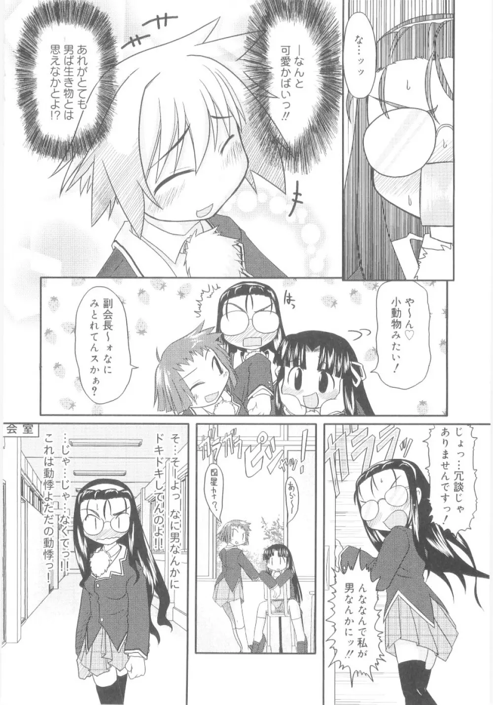 真・ショタ嫐り Page.137