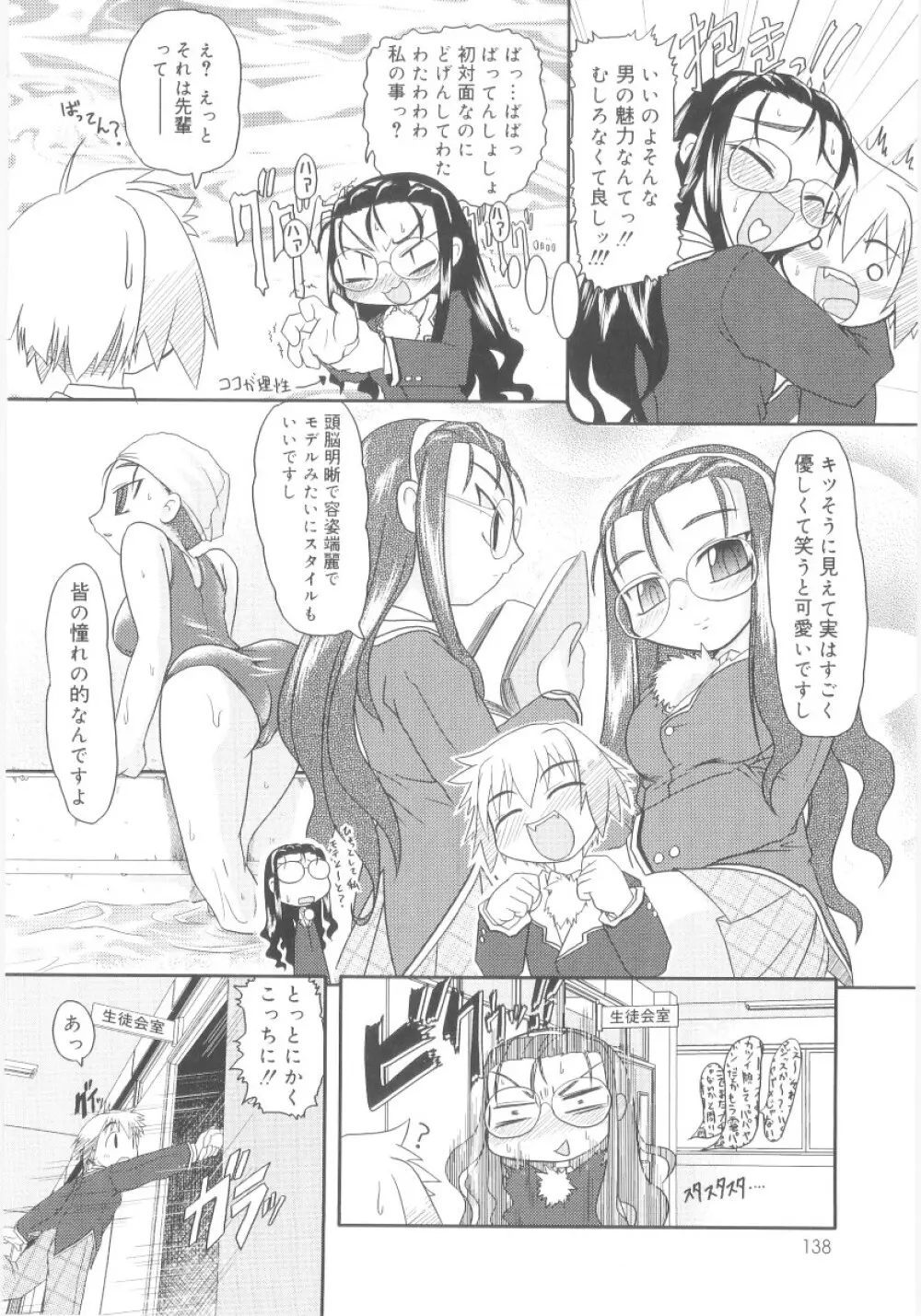 真・ショタ嫐り Page.139