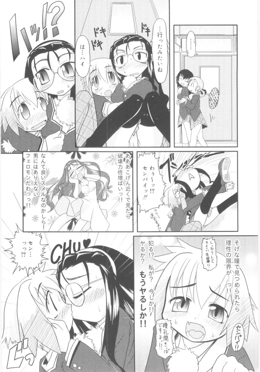 真・ショタ嫐り Page.140