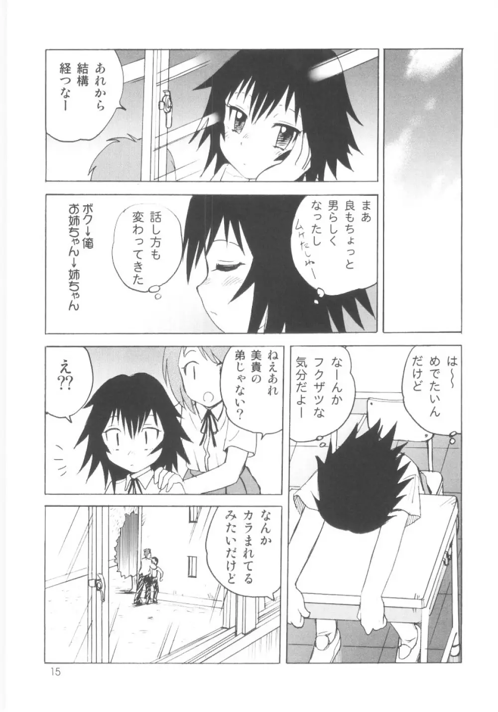 真・ショタ嫐り Page.16