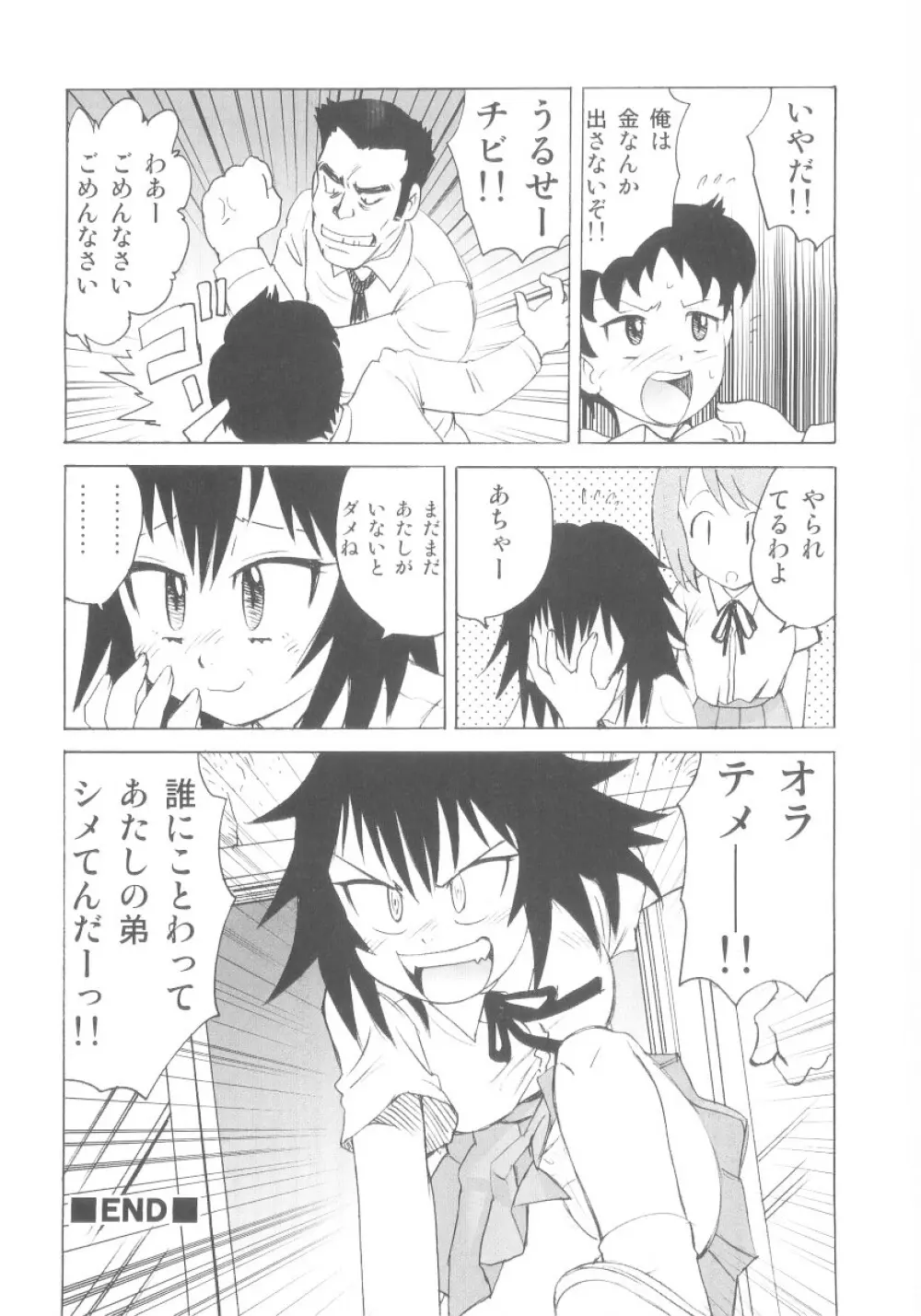 真・ショタ嫐り Page.17